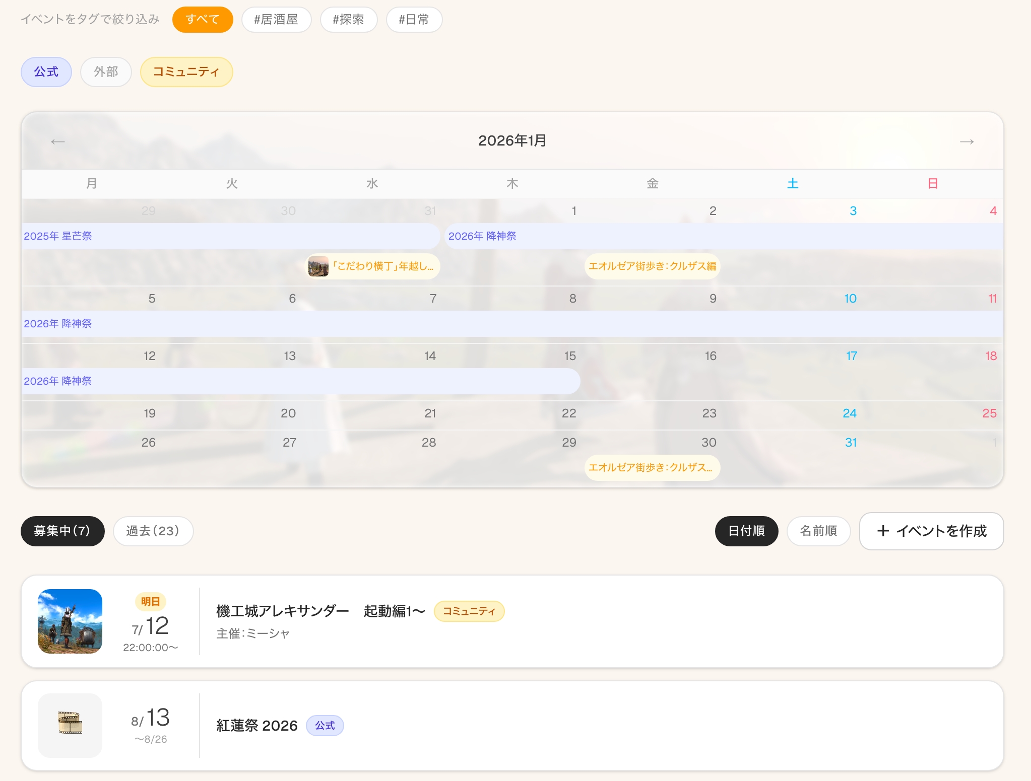旅乃茶房のイベントページ