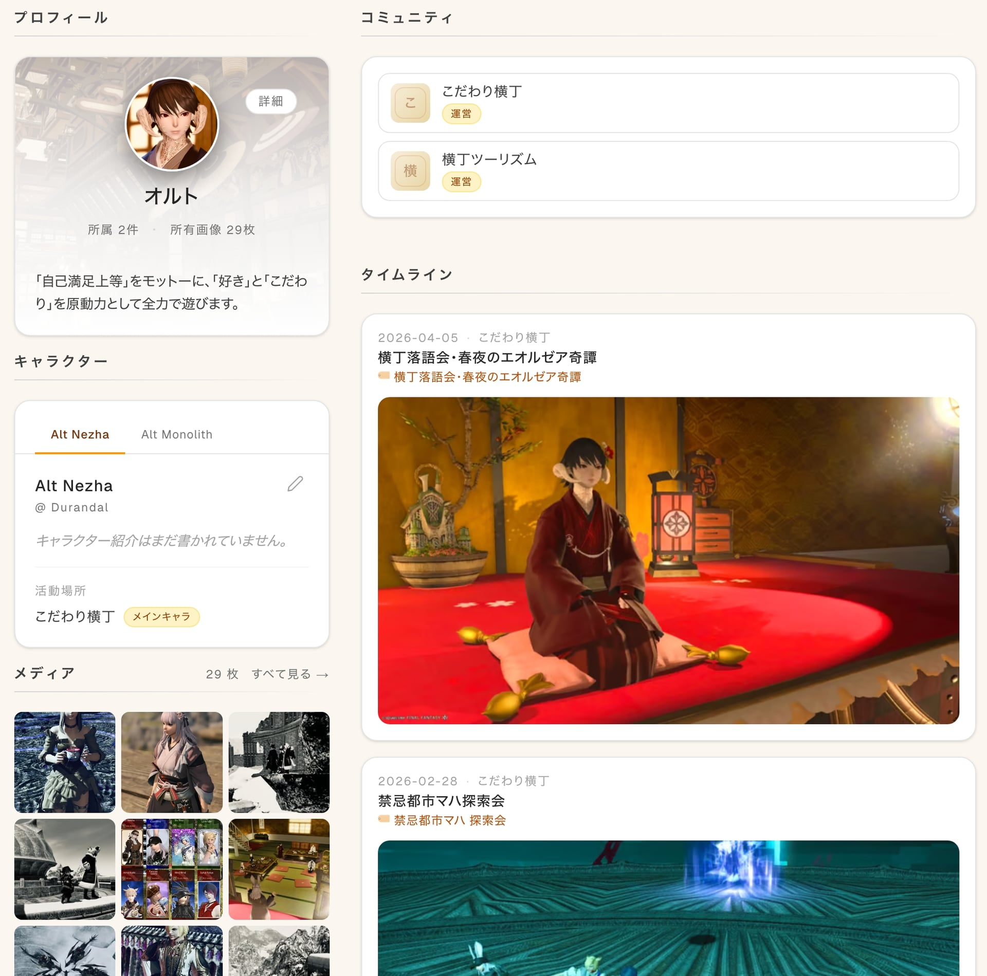 旅乃茶房のマイページ