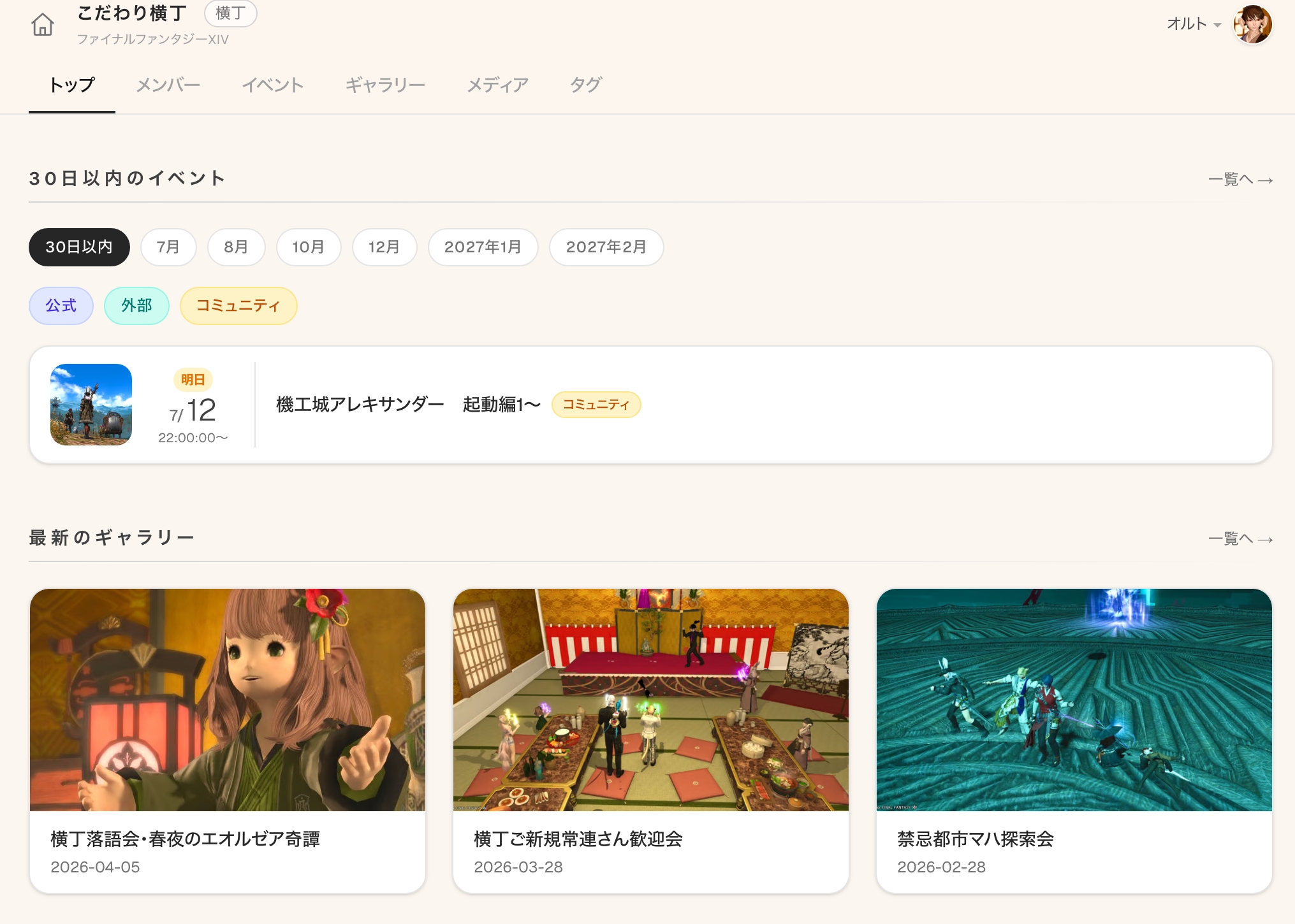 旅乃茶房のコミュニティトップ